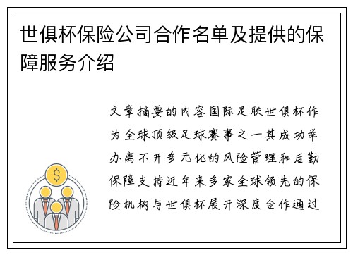 世俱杯保险公司合作名单及提供的保障服务介绍