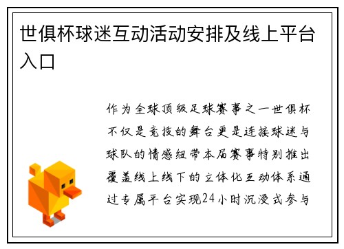 世俱杯球迷互动活动安排及线上平台入口