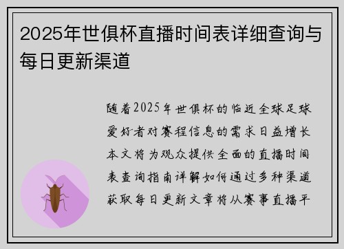 2025年世俱杯直播时间表详细查询与每日更新渠道